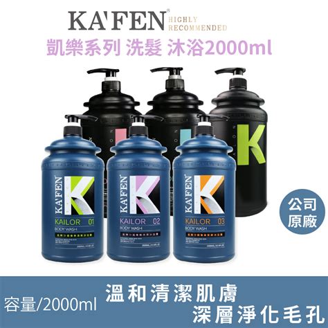 KA’FEN 凱樂沙龍 沐浴乳 2000ml .